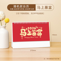 凯睿英 台历2026年新款创意简约办公桌面摆件月历卡通日程计划本ins风考研年历广告定制马年工作打卡小日历订做印刷