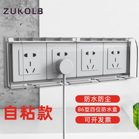 ZUKOLB 86型四位防水盒四联连体开关插座防水罩浴室卫生间粘贴式防溅盒 四位防水盒