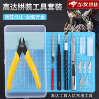 昙蓓漫 高达模型工具组合套装 9件套