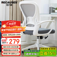 伯力斯 电脑椅 白框 MD-0898W