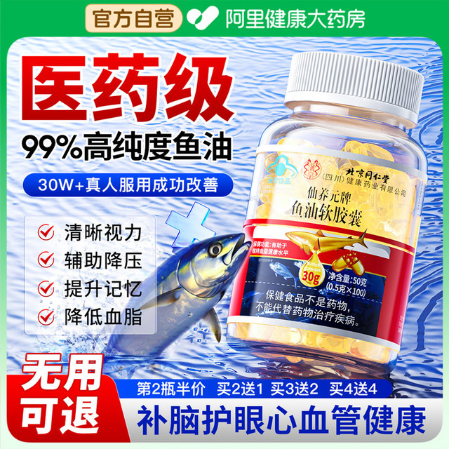 88VIP：苗说 仙养元牌鱼油软胶囊 0.5g/粒