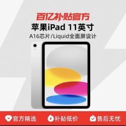 苹果 Apple iPad 2025款 11英寸 平板电脑