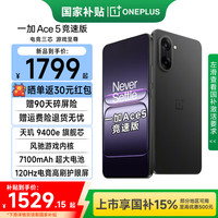 一加 OnePlus Ace 5 竞速版 游戏性能5G新品手机 天玑 9400e 风驰游戏内核 磐石黑 16GB+512GB