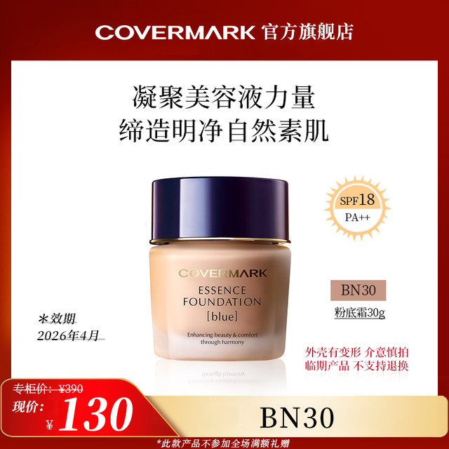 COVERMARK 傲丽 精华粉底霜30g