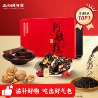 正兴同济堂 阿胶糕礼盒 2盒装