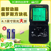 威蚂 游戏机经典怀旧俄罗斯方块机游戏掌机儿童掌上游戏机-黑色4.1英寸背光大屏
