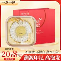 舜御堂 印尼干燕窝燕盏疏盏溯源实惠小盏免挑毛孕妇女士滋补营养品