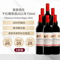 歌碧酒庄 Chateau Croizet Bages 干红葡萄酒2021年750ml*6瓶 进口红酒 中秋礼品 冰袋配送