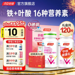 汤臣倍健 女士复合维生素 60粒*2瓶 共120片