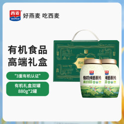 西麦 有机纯燕麦片 880g*2罐 礼盒装