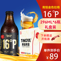 青焰 德式精酿啤酒 16°P 296mL*6瓶 礼盒装