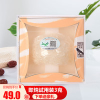 春如燕 进口溯源燕窝盏印尼免泡发即炖燕窝干燕窝送老人孕妇健康中秋礼盒 即炖疏盏(一盏试用装)