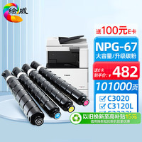 绘威 NPG-67四色粉盒套装