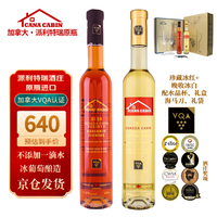 CANA CABIN 加拿大 冰酒 赤霞珠 冰红葡萄酒+雷司令 晚收 2019年 375mL*2瓶 礼盒装