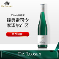 雷司 摩泽尔半甜型白葡萄酒 2017年 750ml
