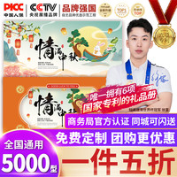 中首粮 礼品卡中秋礼品册含中粮米面油大礼包水果礼券员工福利提货券5000