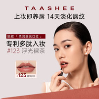 她叙柔润缎光白月光口红唇釉滋润保湿淡唇纹唇膏#123 #131 冰透荔桃