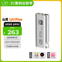 山灵 UA1 Plus 便携解码耳放 梦幻银