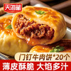 天海藏 门钉牛肉饼 300g*5袋 共20个
