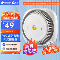 吻胜 青鸟消防 青岛消防烟雾报警器