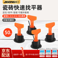 际工 瓷砖找平器 50只装 1.5-2.0-2.5十字卡
