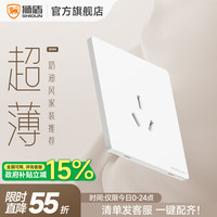 狮盾 S20 86型超薄家用五孔插座