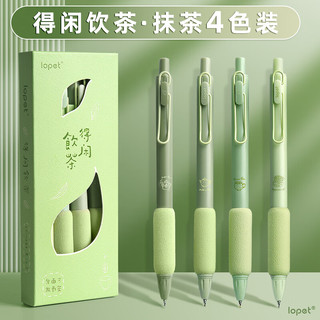 lopet乐派欧包按动中性笔高颜值黑笔速干刷题笔0.5水性黑色水笔按动式初中生圆珠笔按压式碳素笔LT-1286 得闲饮茶-4支0.5黑