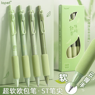 lopet乐派欧包按动中性笔高颜值黑笔速干刷题笔0.5水性黑色水笔按动式初中生圆珠笔按压式碳素笔LT-1286 得闲饮茶-4支0.5黑