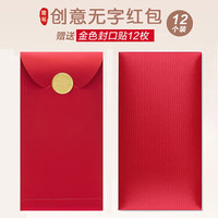 青苇 无字红包12个装利是封结婚开业开工乔迁奖金红包金葱纸烫金封口贴