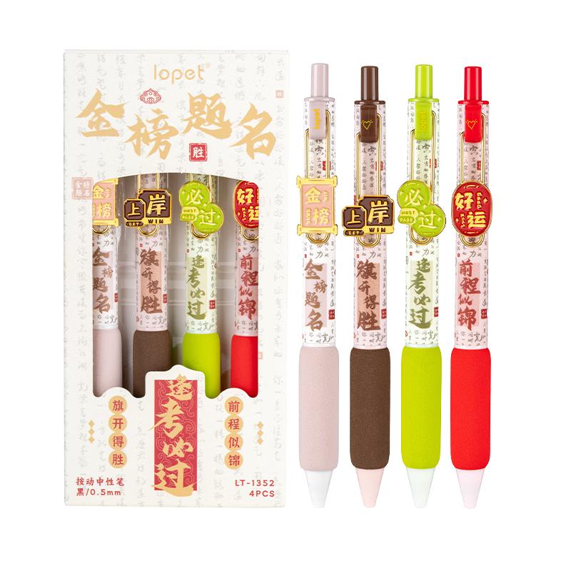 金榜题名-4支0.5黑