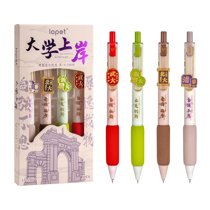 大学上岸-4支0.5黑