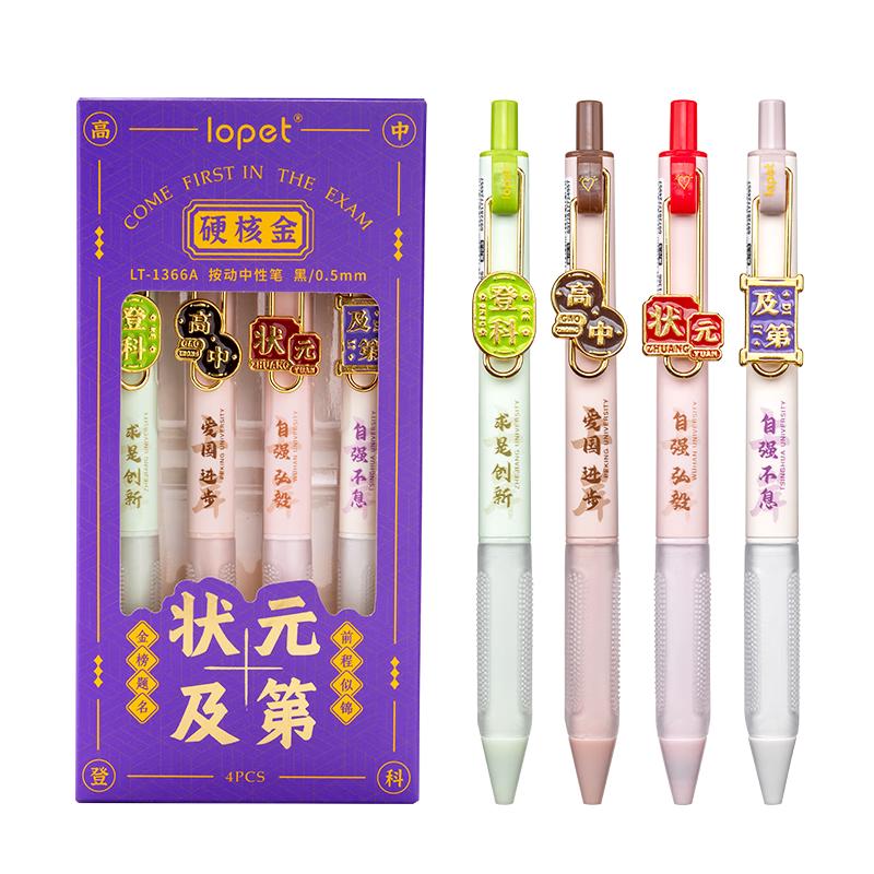 状元及第-4支0.5黑