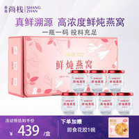 尚棧 鲜炖燕窝即食礼盒 40g*7瓶
