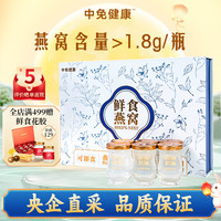 中免健康 鲜食燕窝 45ml*6瓶