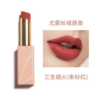88VIP：赫艾迩 Heir Cosmetics Heir赫艾迩小磁条口红四色尤物丝绒唇膏哑光微绒 小磁条口红女