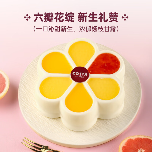 COSTA 咖世家 米蕾娅杨枝甘露蛋糕冰淇淋 550g/6寸 咖世家生日蛋糕年货节日礼盒
