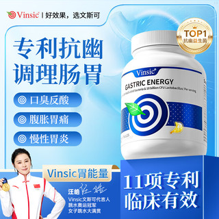 Vinsic抗幽门螺旋螺杆菌含专利罗伊氏乳杆菌成人儿童口臭肠胃便秘反酸 1瓶装【 4瓶起购买 】