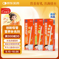 美林 水水乐维生素8支+锌硒8支+矿物质8支儿童复合补充多种维生素vcvb钙镁锌硒钾矿物质营养补充剂吸管4一17岁