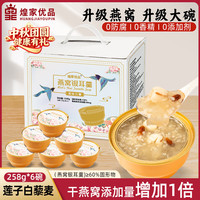 煌家优品 燕窝银耳羹258g*6 大碗装燕窝含量200mg速食粥开盖即食早餐中秋礼