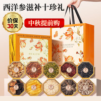 神农金康 shennongjinkang 人参鹿茸石斛西洋参鱼胶十拼礼盒318克中秋礼品补品送礼送长辈