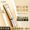 ELIXIR 怡丽丝尔 优悦活颜眼唇抚纹精华霜 15g