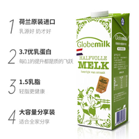 Globemilk 荷高 部分脱脂纯牛奶1L*6盒 整箱装