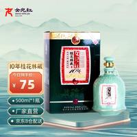 女兒红 女儿红 桂花林藏 十年陈 半干型 绍兴黄酒 500ml 单瓶装