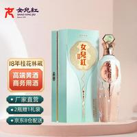 女兒红 女儿红 绍兴花雕酒 500mL 18年 礼盒装