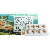 CP正大 彩云咯咯可生食鸡蛋8枚 0.64斤 源头直发