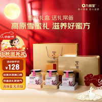 九蜂堂 蜂蜜礼盒 年货礼盒礼品 冻顶雪脂莲蜂蜜350g