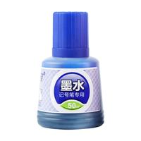 宝克(BAOKE)MS225记号笔墨水50ml 蓝色油性墨水速干防水不易褪色墨水 单瓶装 记号笔墨水 蓝色 50ml/1瓶