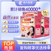 移动端、京东百亿补贴：藤久制药 叶黄素蒸汽热敷眼罩睡眠遮光护眼贴缓解疲劳眼干眼涩视力模糊36片