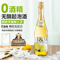 艾加 JW 无醇无酒精起泡酒葡萄酒年货好礼0度气泡酒葡萄汁青葡萄单支装750ml