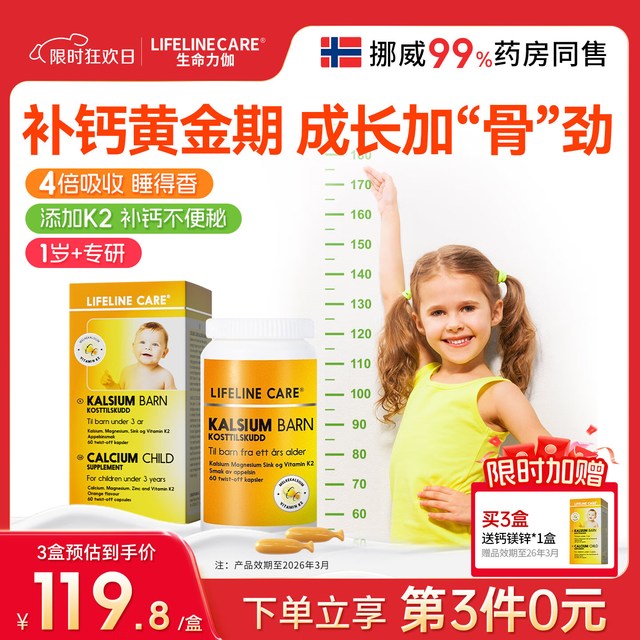 生命力伽 婴儿钙镁锌牛乳 60粒胶囊/盒